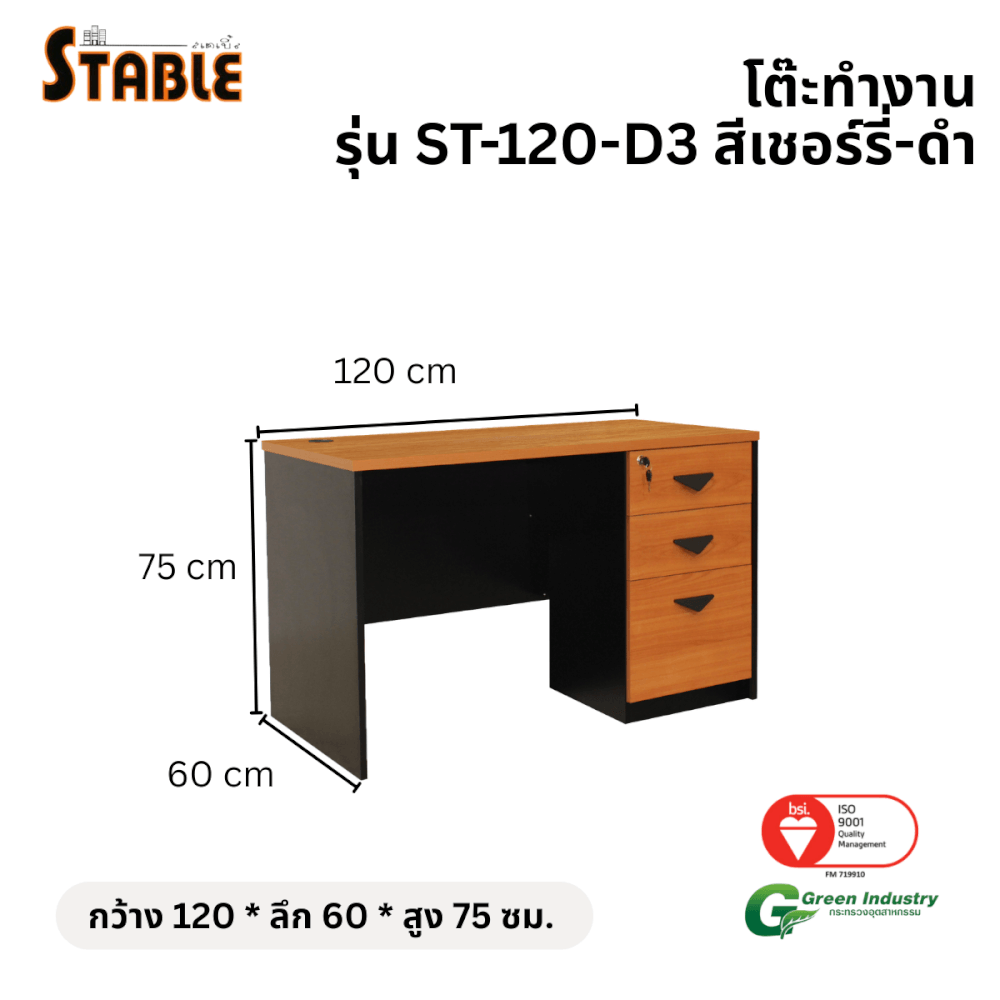 โต๊ะทำงานไม้ STABLE รุ่น ST-120-D-3 120 ซม. สีเชอร์รี่-ดำ_1